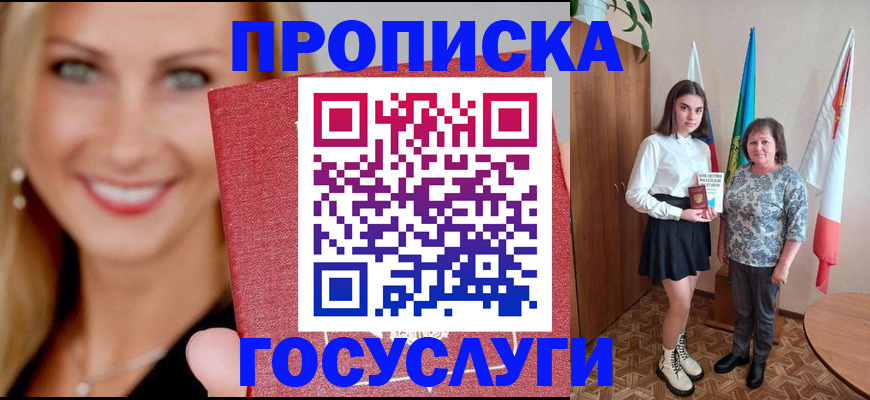 прописка 2025 в Ярославской области